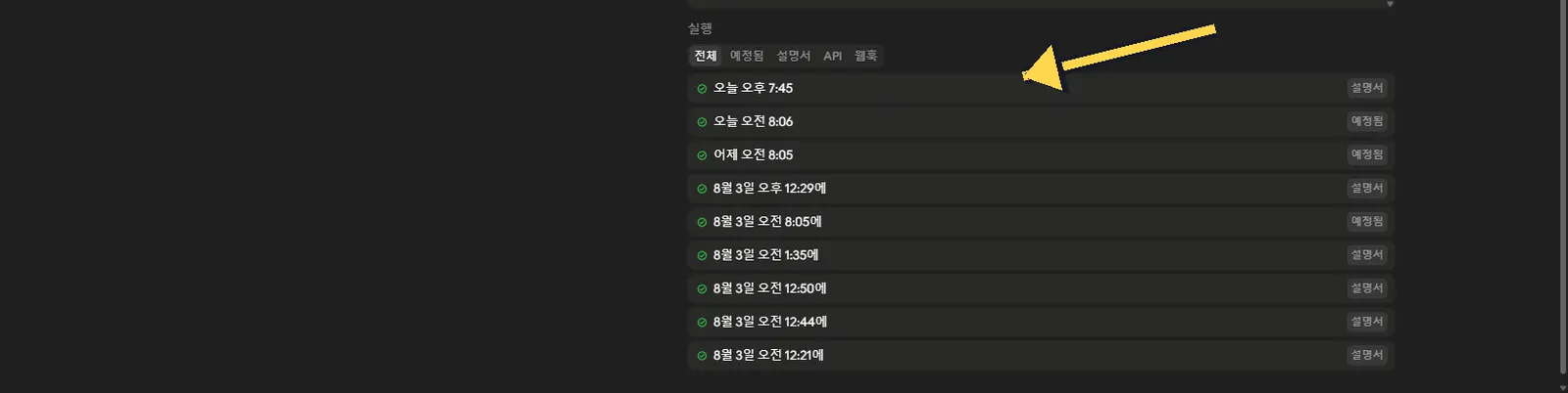 매일 아침 반복 실행된 루틴의 실제 실행 기록 로그