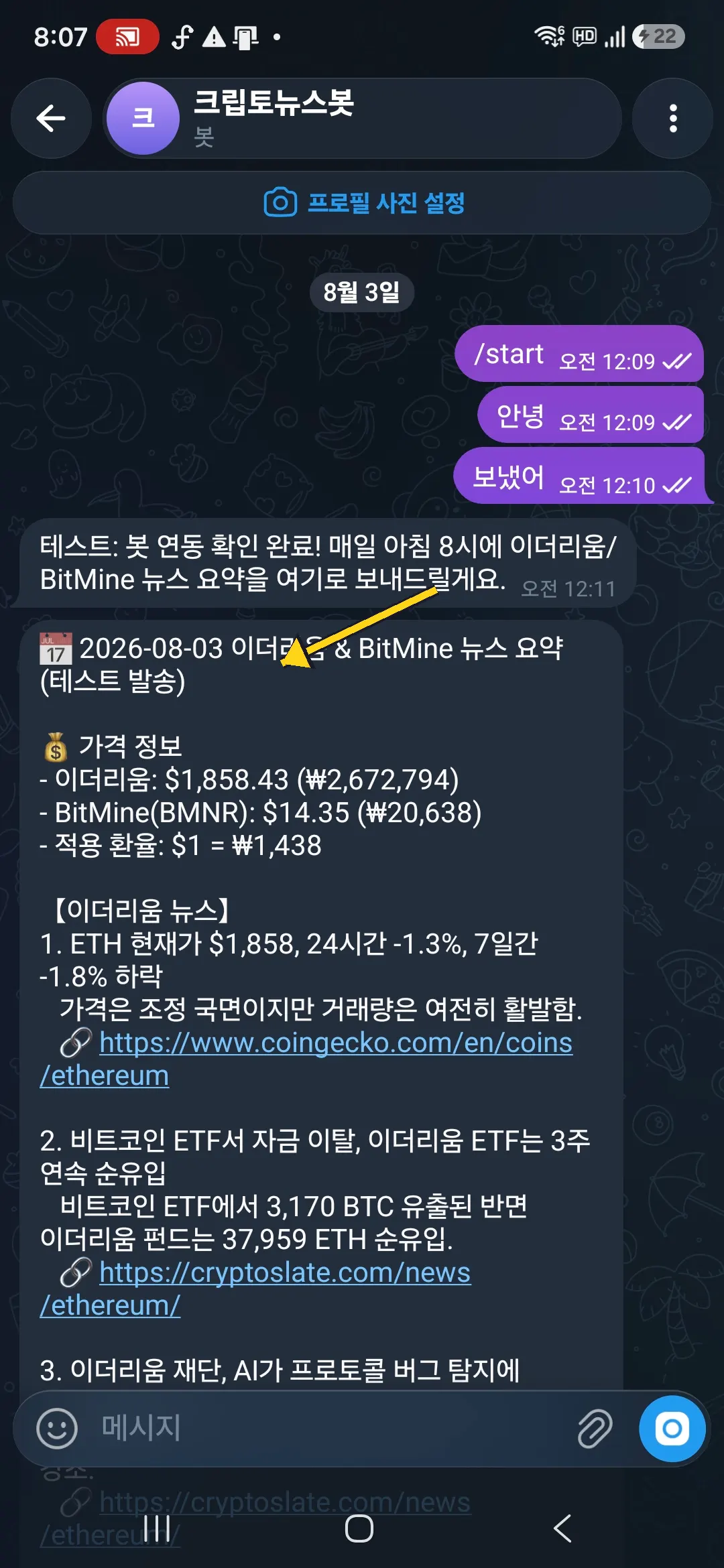 실제로 도착한 텔레그램 알림 메시지 — 이더리움과 BitMine 뉴스 요약