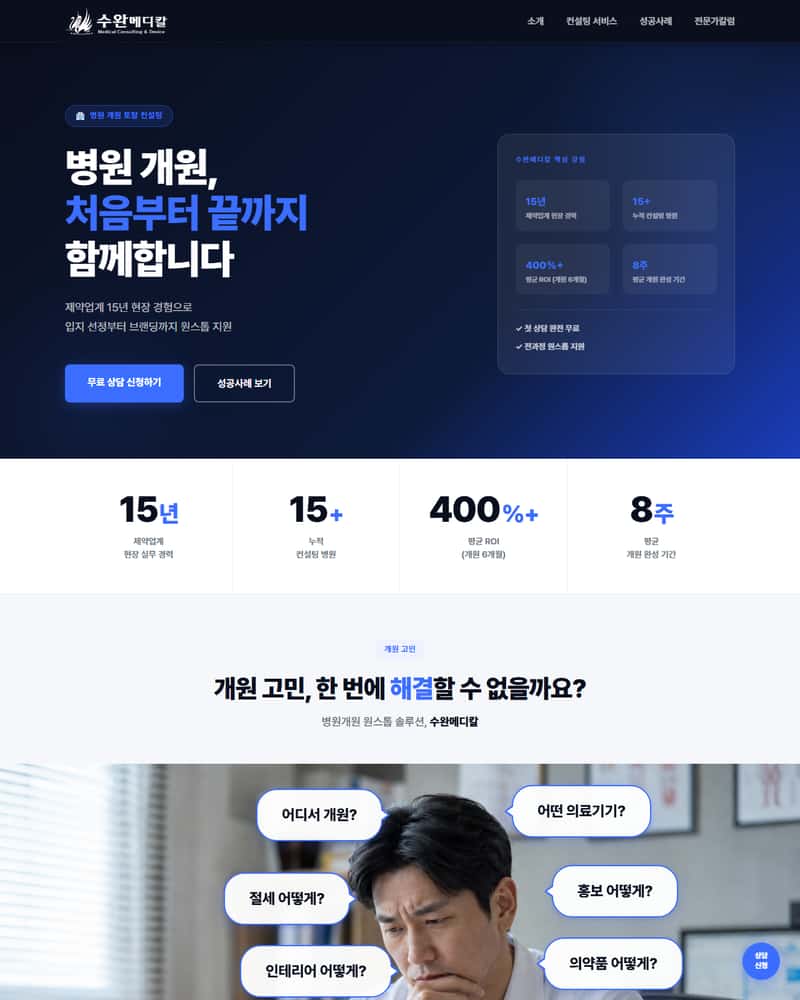 수완메디칼