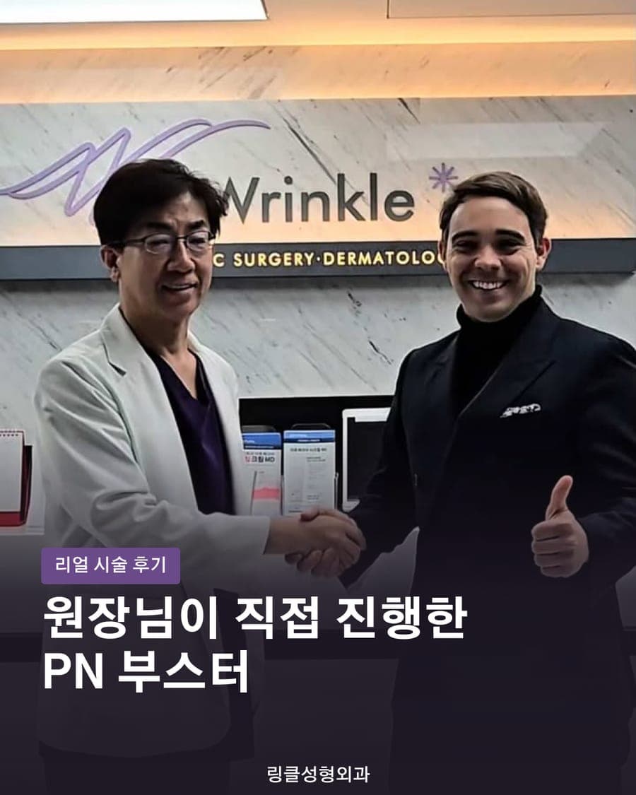 링클성형외과 카드뉴스